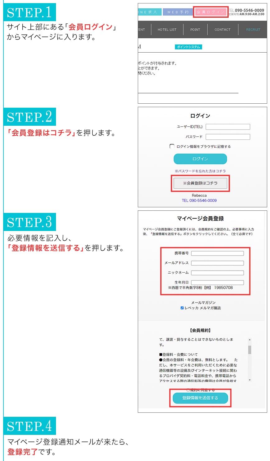 ステップ1。マイページログインを押す。ステップ2。会員登録はコチラを押す。ステップ３。必要情報を記入し、情報登録を送信するボタンを押す。登録通知メールが届いたら完了です。